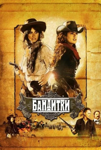 Бандитки (2006) онлайн бесплатно
